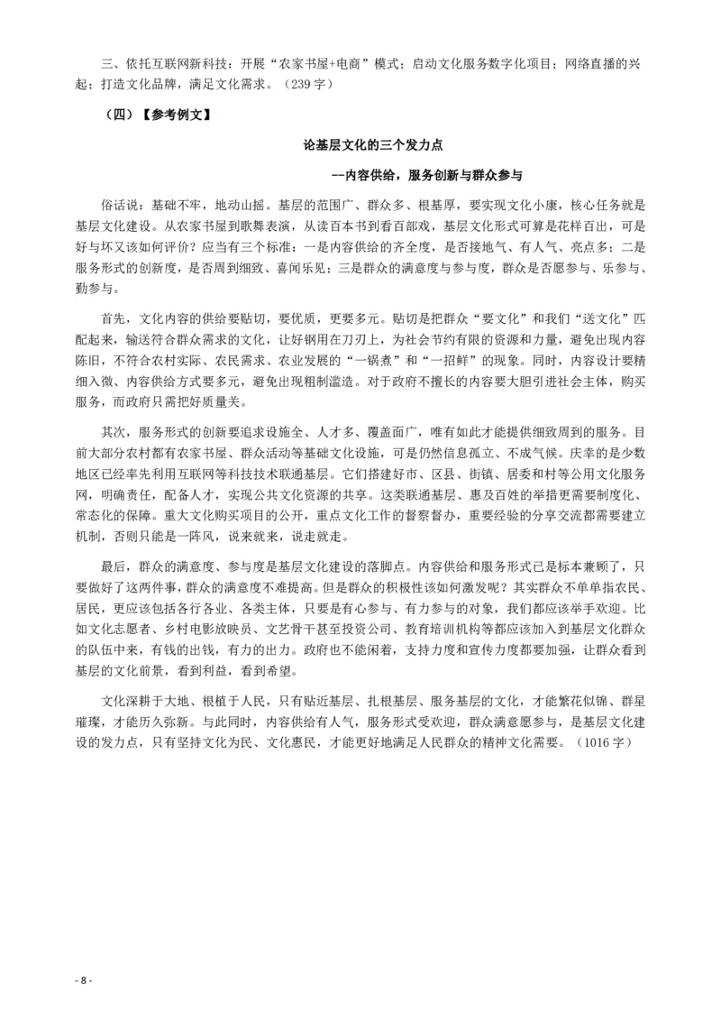2017年江苏公务员考试《申论》真题（B类卷）及解析_34省+国考真题_34省考+国考pdf版推荐用这个版本_34省行测+申论真题pdf推荐用这个版本_江苏公务员考试真题pdf版