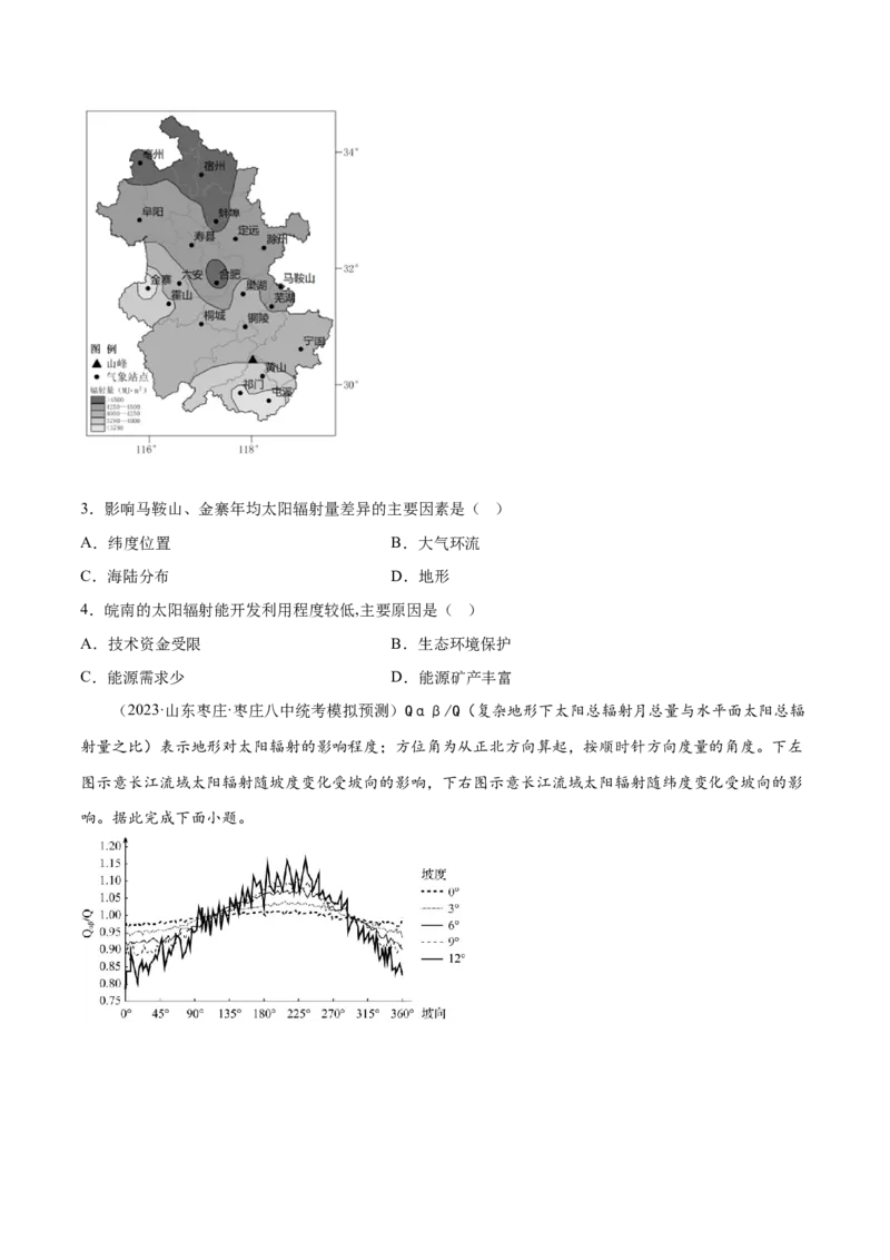 2.2太阳对地球的影响-备战2024年高考地理一轮复习微专题微考点专项训练（全国通用）（原卷版）_9.2025地理总复习_2024年新高考资料_3.2024专项复习