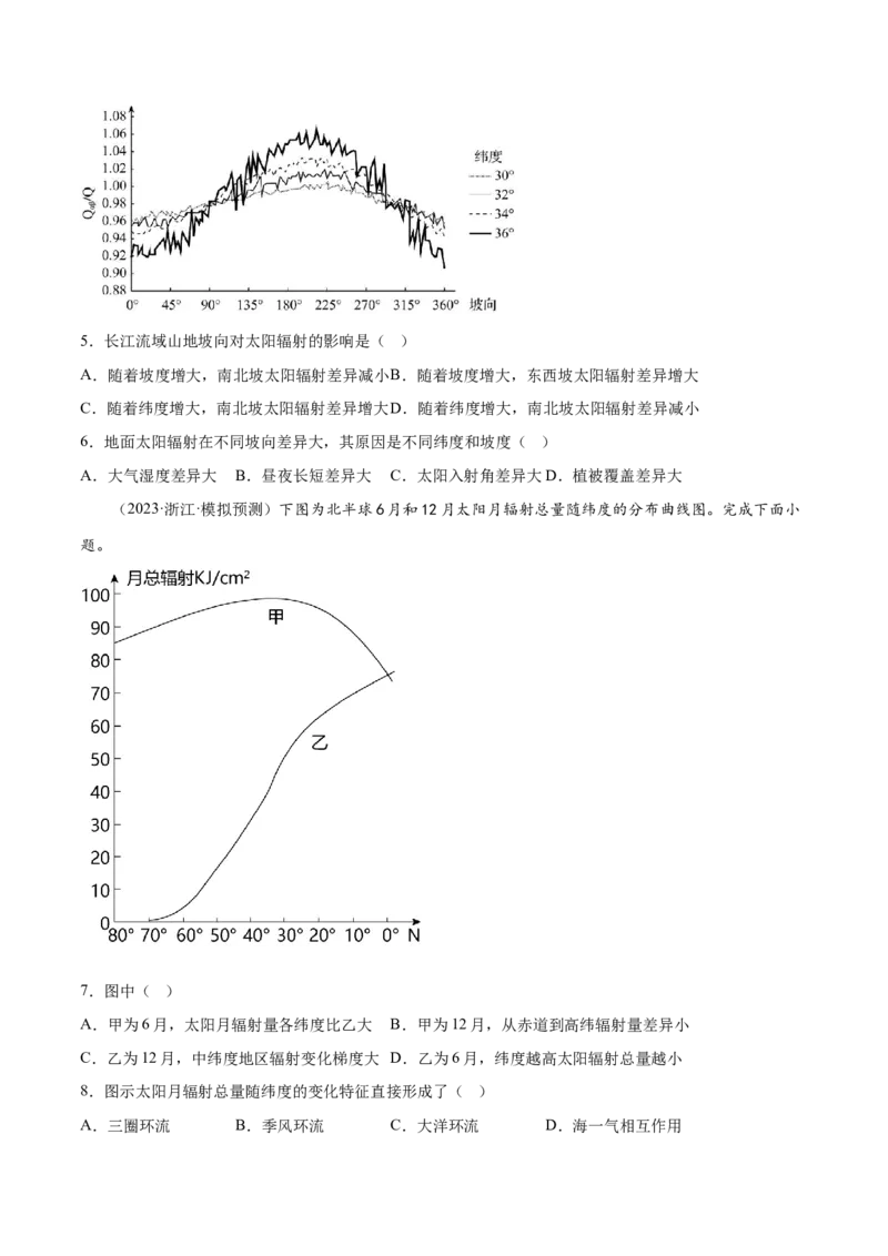 2.2太阳对地球的影响-备战2024年高考地理一轮复习微专题微考点专项训练（全国通用）（原卷版）_9.2025地理总复习_2024年新高考资料_3.2024专项复习