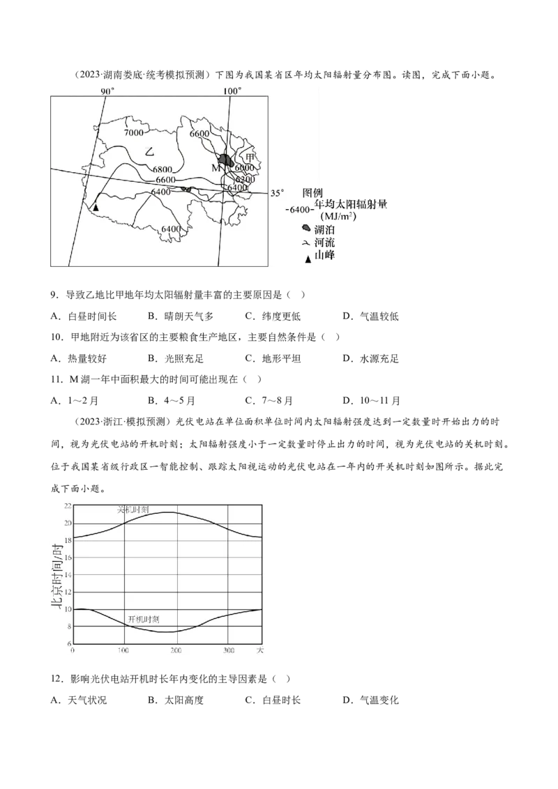 2.2太阳对地球的影响-备战2024年高考地理一轮复习微专题微考点专项训练（全国通用）（原卷版）_9.2025地理总复习_2024年新高考资料_3.2024专项复习