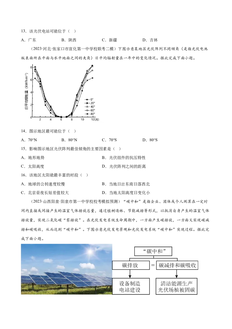 2.2太阳对地球的影响-备战2024年高考地理一轮复习微专题微考点专项训练（全国通用）（原卷版）_9.2025地理总复习_2024年新高考资料_3.2024专项复习