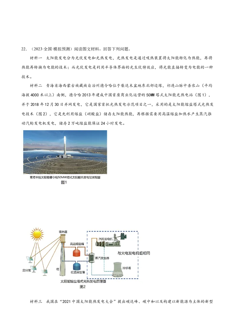 2.2太阳对地球的影响-备战2024年高考地理一轮复习微专题微考点专项训练（全国通用）（原卷版）_9.2025地理总复习_2024年新高考资料_3.2024专项复习