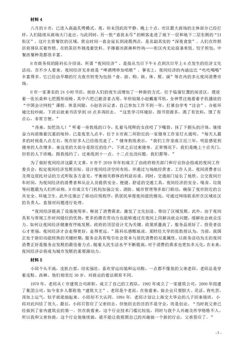 2020年0822公务员多省联考《申论》题（安徽B卷）及参考答案_34省+国考真题_34省考+国考pdf版推荐用这个版本_34省行测+申论真题pdf推荐用这个版本_安徽公务员考试真题pdf版