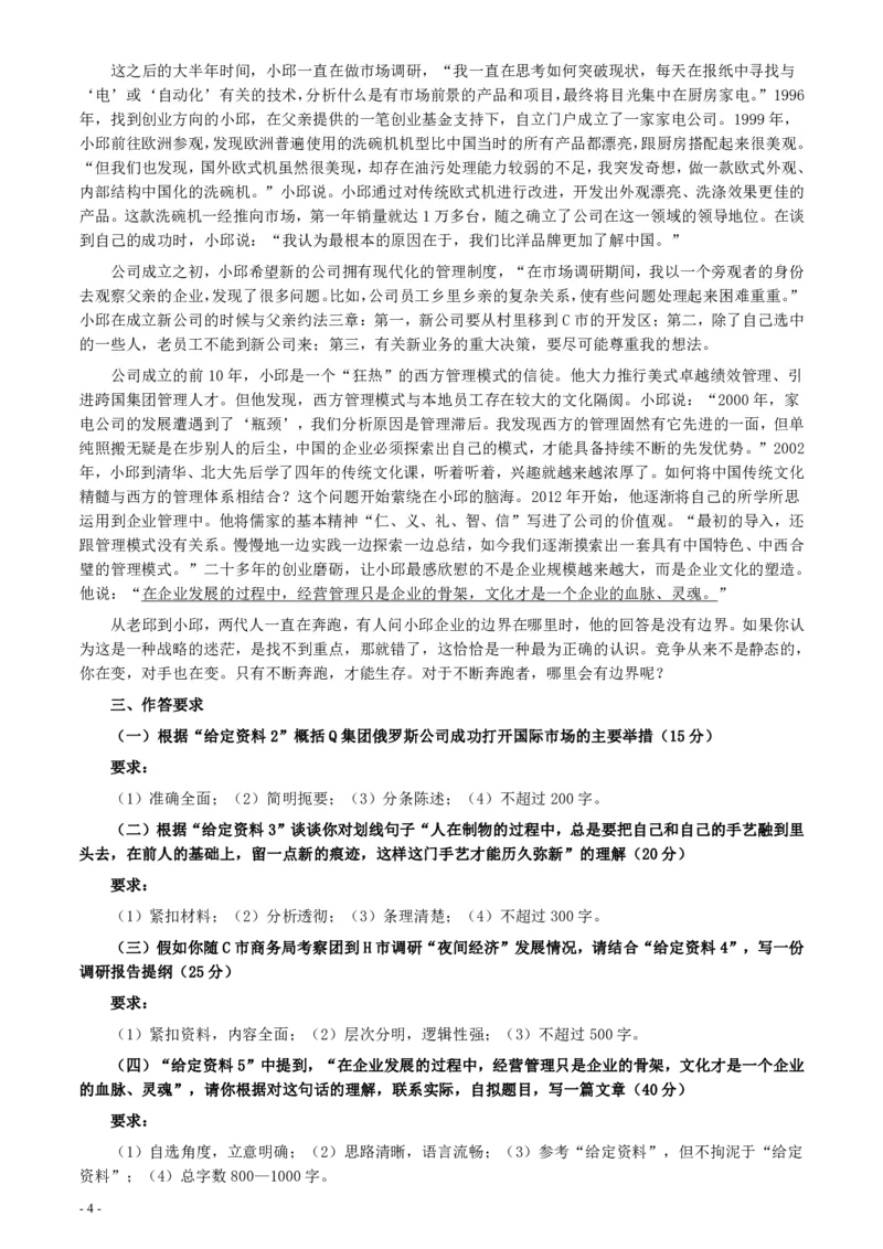 2020年0822公务员多省联考《申论》题（安徽B卷）及参考答案_34省+国考真题_34省考+国考pdf版推荐用这个版本_34省行测+申论真题pdf推荐用这个版本_安徽公务员考试真题pdf版