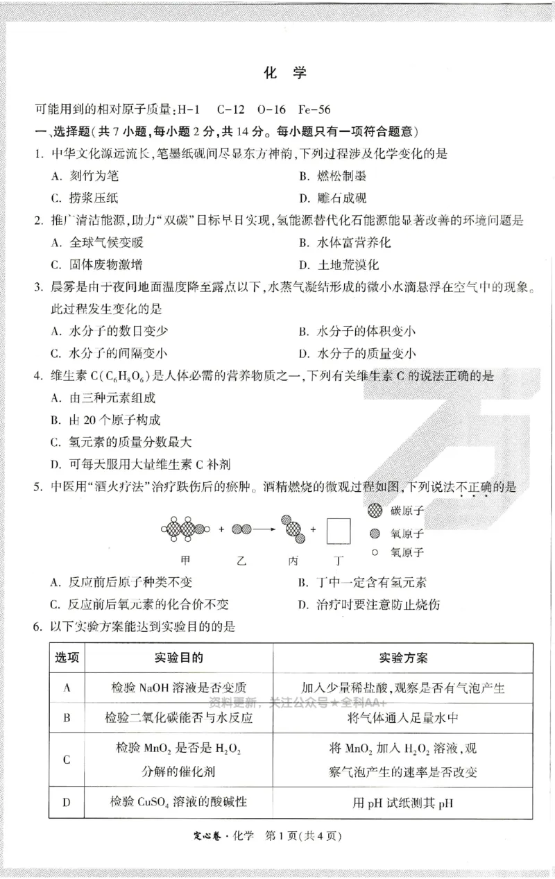 2025《万唯中考&bull;内蒙古定心卷》化学A4_初中资料合集_万唯2025版万唯中考《定心卷》全国地方版实时更新（已更11省）_2025万唯中考《定心卷》7科（内蒙）