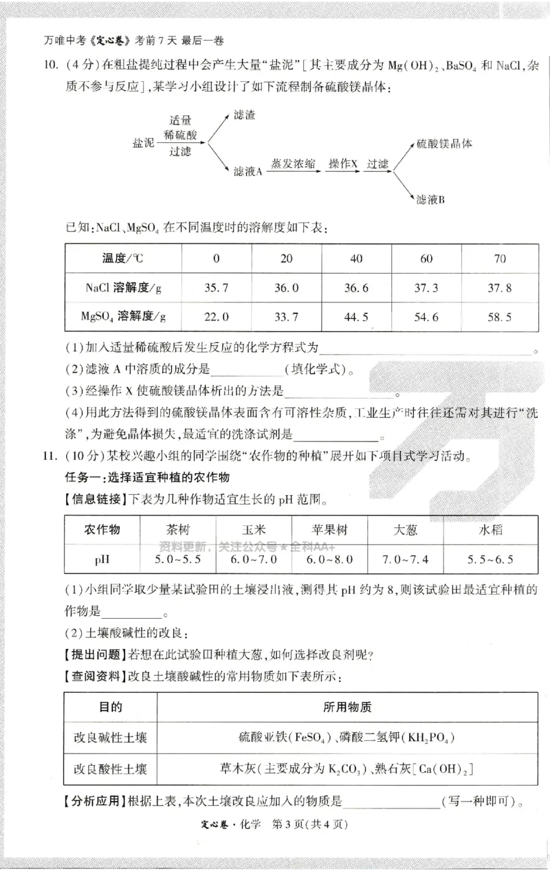 2025《万唯中考&bull;内蒙古定心卷》化学A4_初中资料合集_万唯2025版万唯中考《定心卷》全国地方版实时更新（已更11省）_2025万唯中考《定心卷》7科（内蒙）