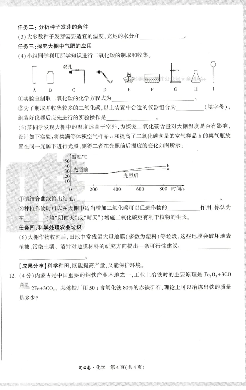2025《万唯中考&bull;内蒙古定心卷》化学A4_初中资料合集_万唯2025版万唯中考《定心卷》全国地方版实时更新（已更11省）_2025万唯中考《定心卷》7科（内蒙）
