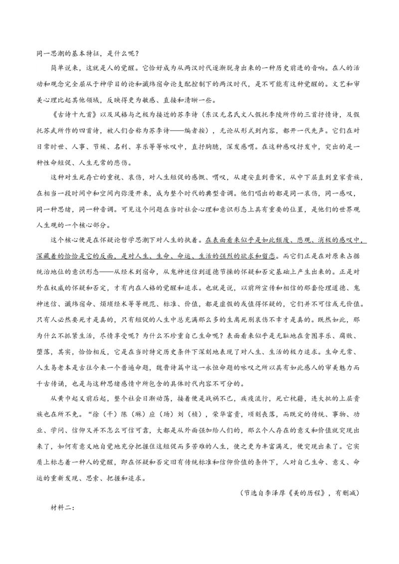 专题01筛选与整合信息（练习）（解析版）-2024年高考语文二轮复习讲练测（新教材新高考）(1)_1.2025语文总复习_2024年新高考资料_2.2024二轮复习