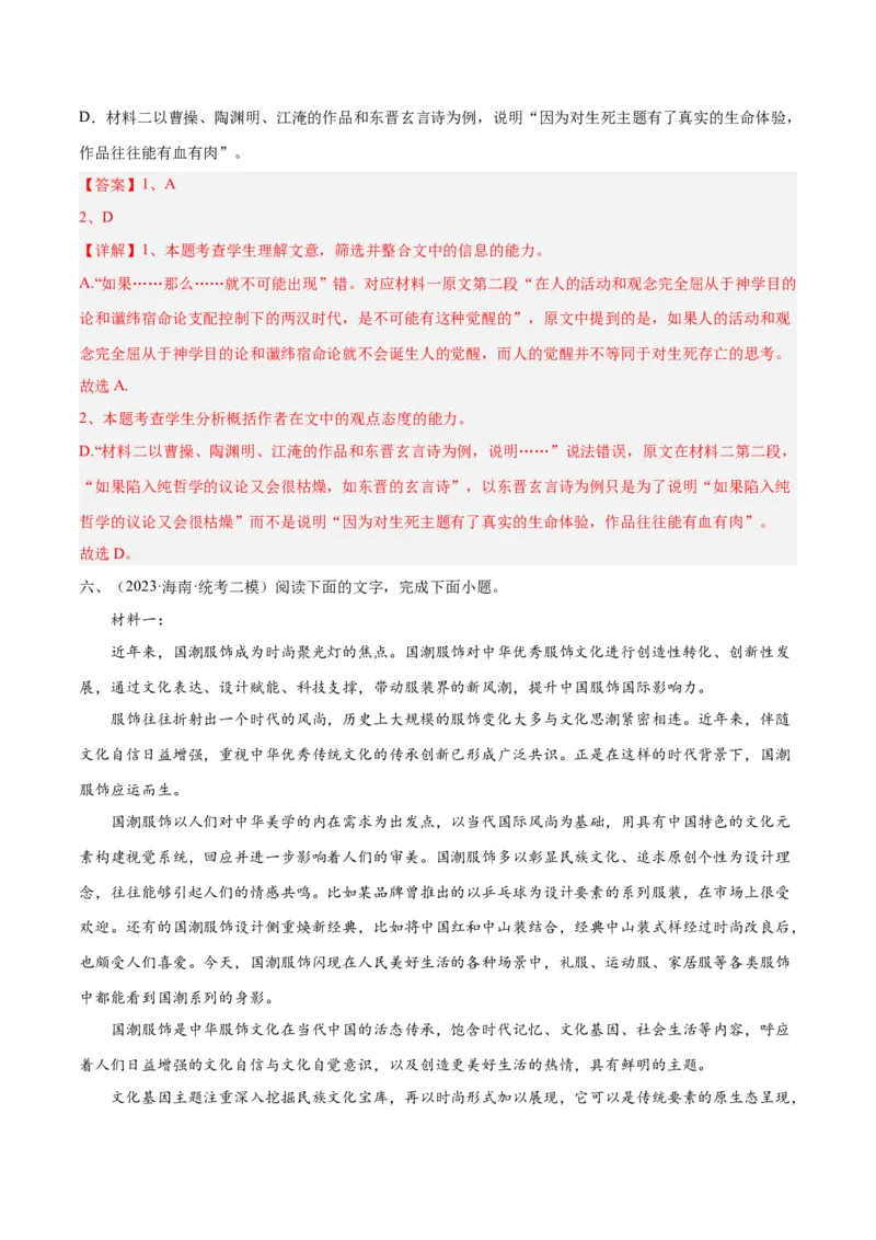 专题01筛选与整合信息（练习）（解析版）-2024年高考语文二轮复习讲练测（新教材新高考）(1)_1.2025语文总复习_2024年新高考资料_2.2024二轮复习