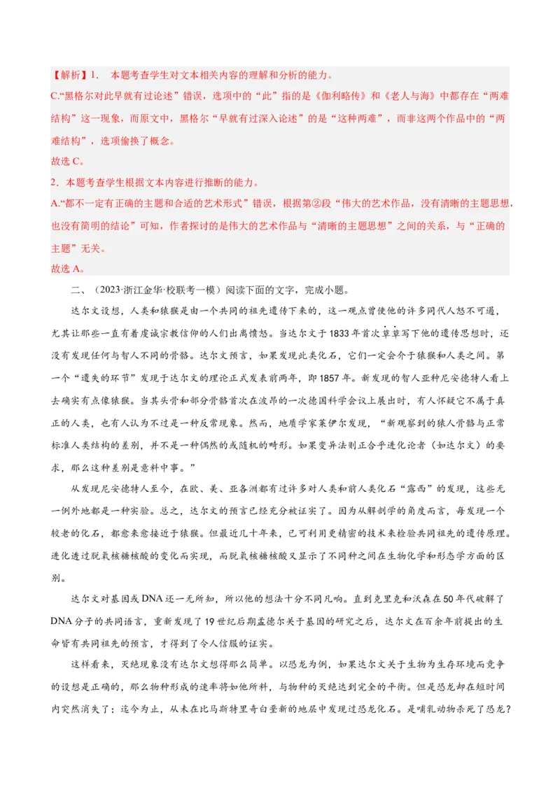 专题01筛选与整合信息（练习）（解析版）-2024年高考语文二轮复习讲练测（新教材新高考）(1)_1.2025语文总复习_2024年新高考资料_2.2024二轮复习