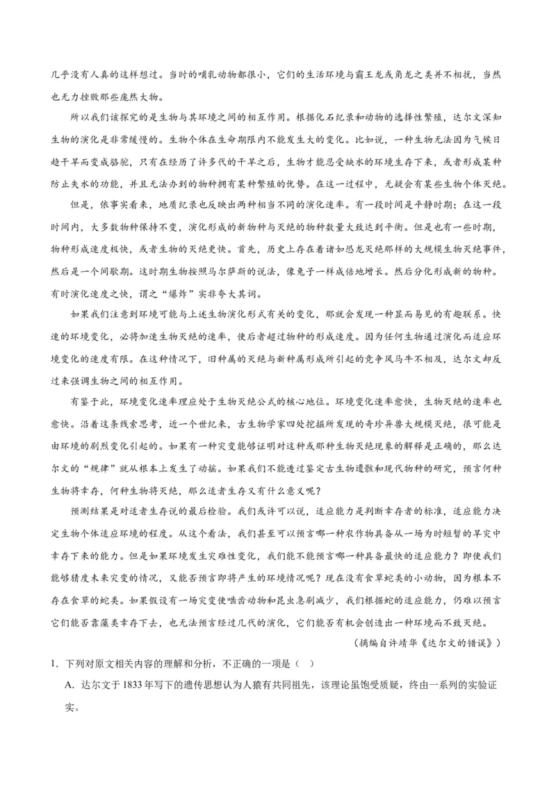 专题01筛选与整合信息（练习）（解析版）-2024年高考语文二轮复习讲练测（新教材新高考）(1)_1.2025语文总复习_2024年新高考资料_2.2024二轮复习