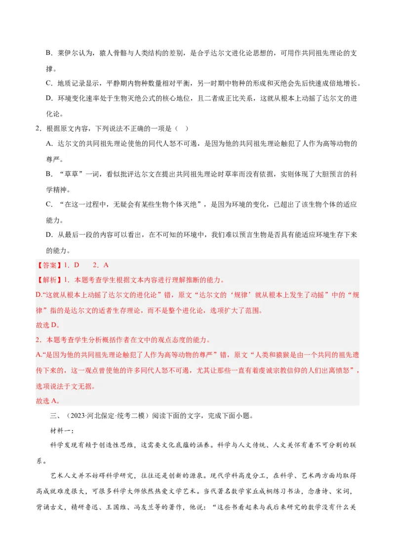 专题01筛选与整合信息（练习）（解析版）-2024年高考语文二轮复习讲练测（新教材新高考）(1)_1.2025语文总复习_2024年新高考资料_2.2024二轮复习