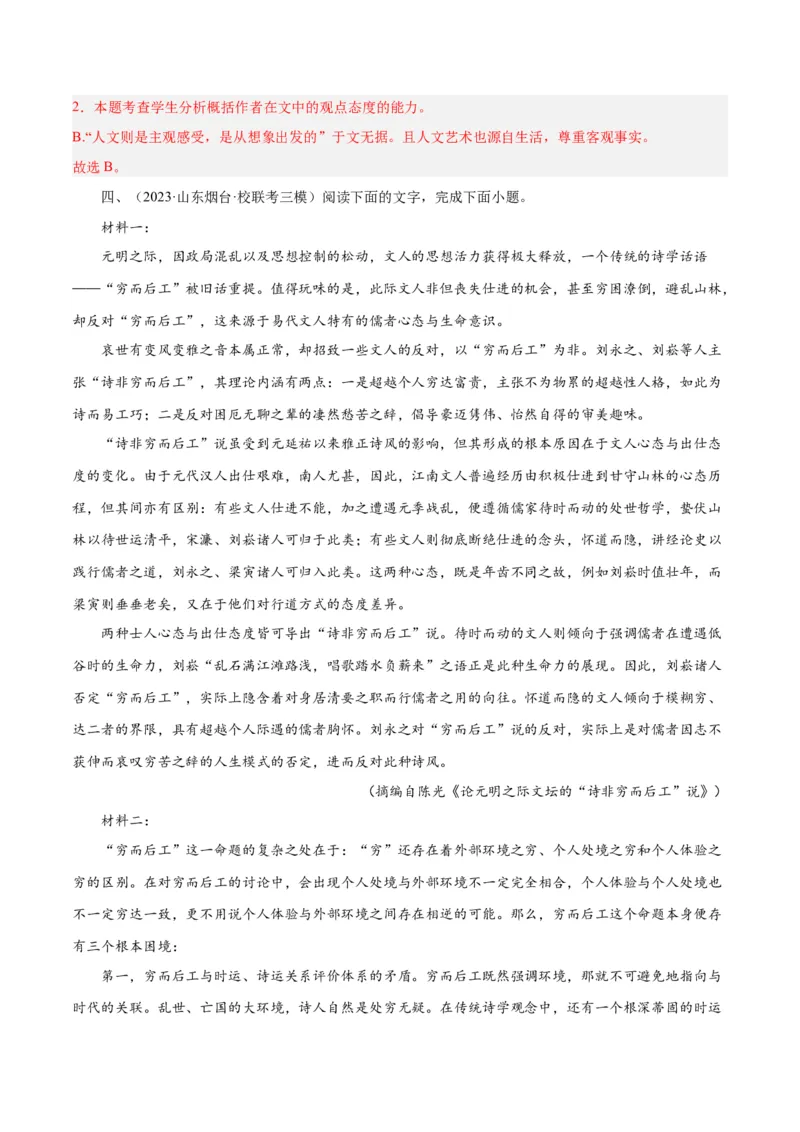 专题01筛选与整合信息（练习）（解析版）-2024年高考语文二轮复习讲练测（新教材新高考）(1)_1.2025语文总复习_2024年新高考资料_2.2024二轮复习