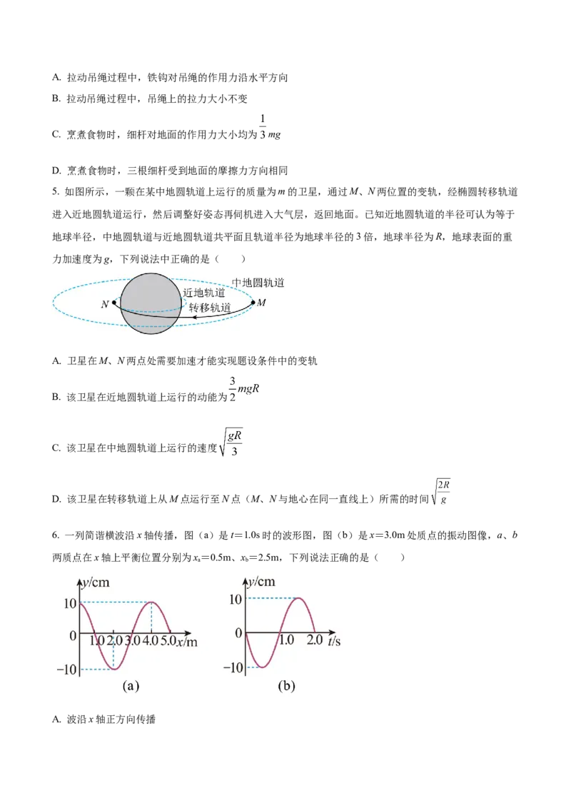 黄金卷03-赢在高考&middot;黄金8卷备战2024年高考物理模拟卷（湖北专用）（原卷版）_4.2025物理总复习_2024年新高考资料_4.2024高考模拟预测试卷