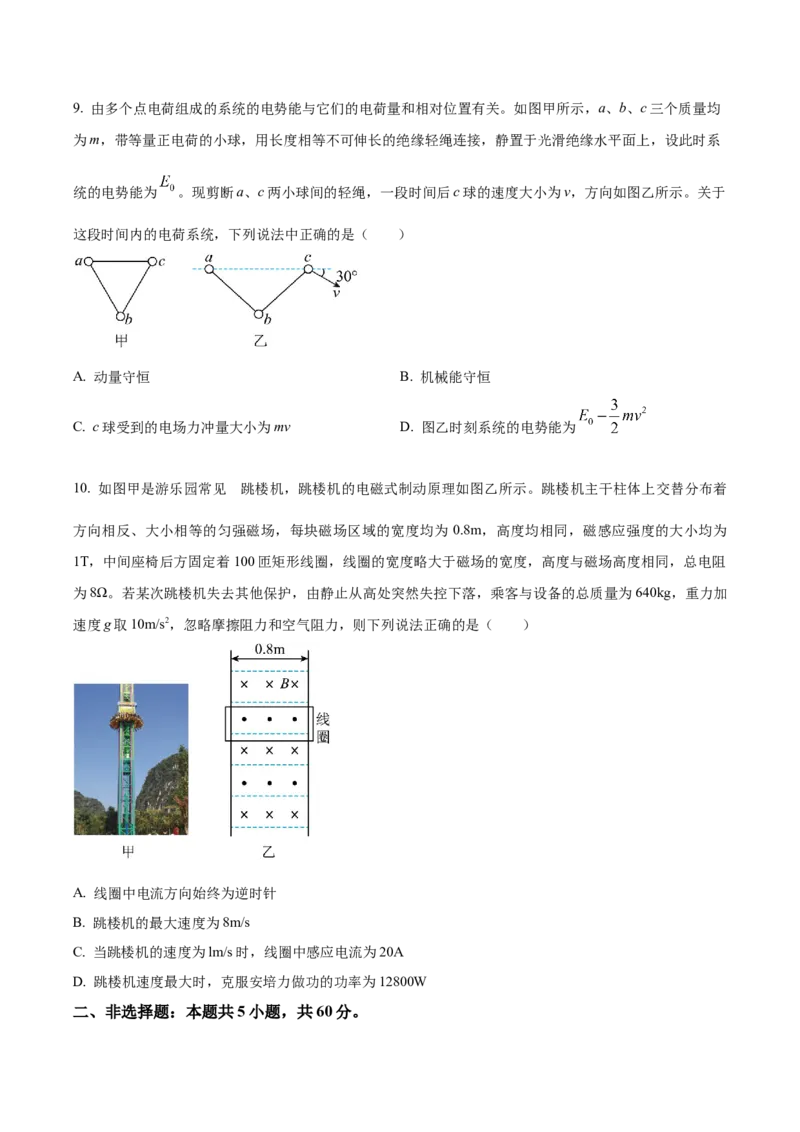 黄金卷03-赢在高考&middot;黄金8卷备战2024年高考物理模拟卷（湖北专用）（原卷版）_4.2025物理总复习_2024年新高考资料_4.2024高考模拟预测试卷