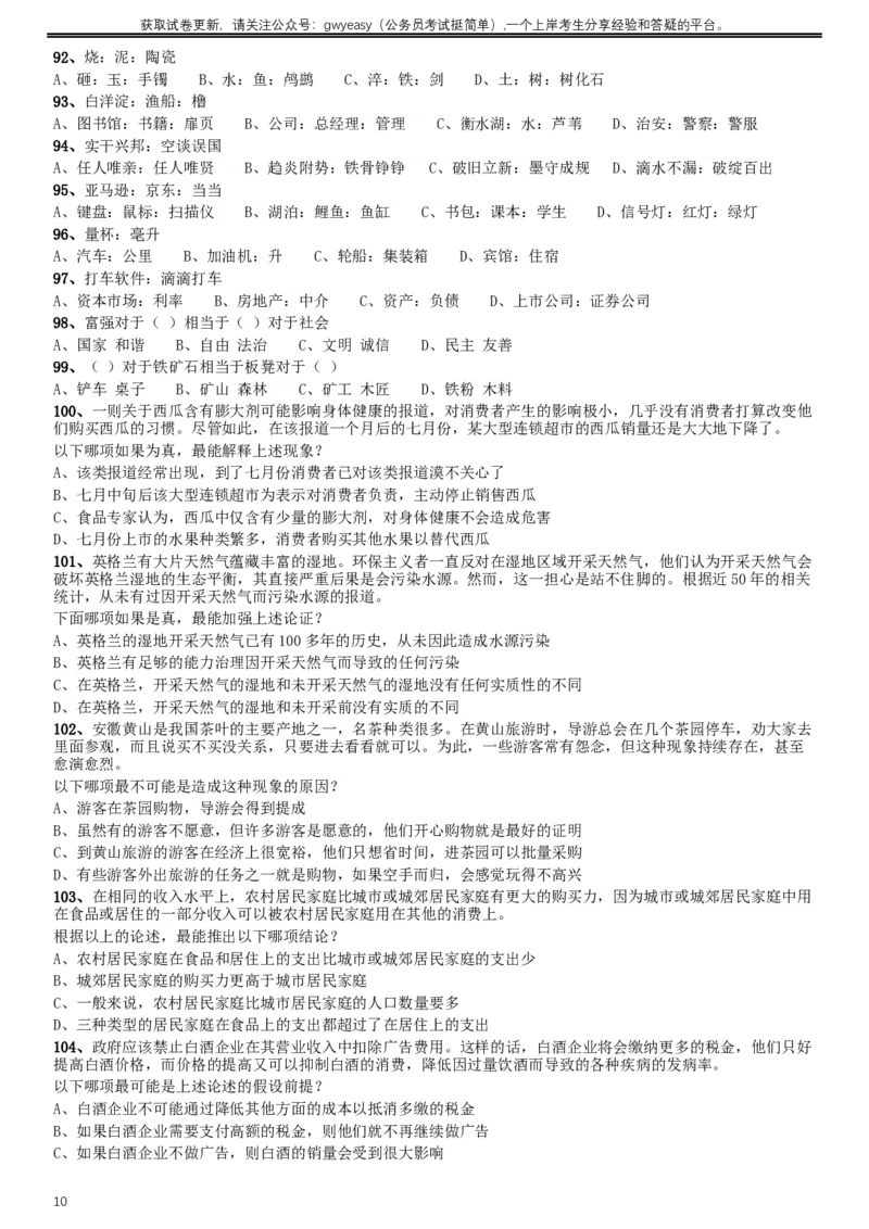 2015年河北公务员考试《行测》卷_34省+国考真题_此文件夹为word版,不推荐使用_此word版为,不推荐使用_此word版为,不推荐使用_此word版为,不推荐使用