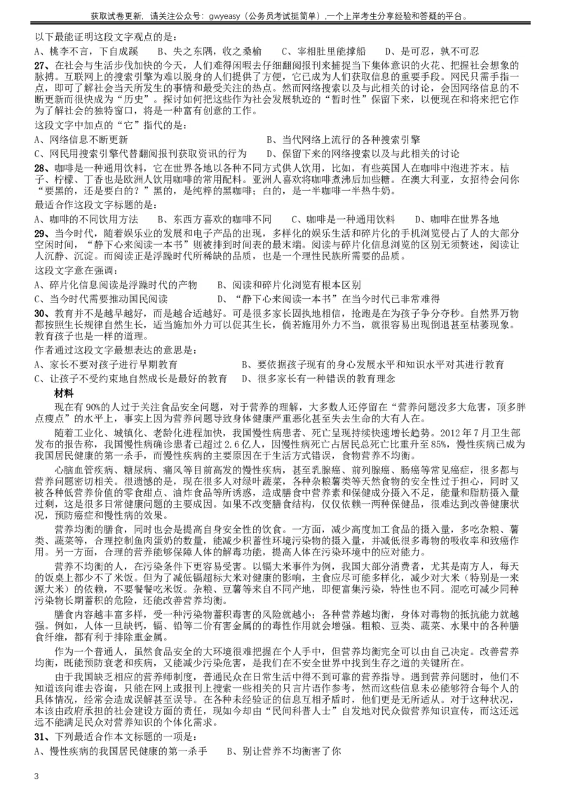 2015年河北公务员考试《行测》卷_34省+国考真题_此文件夹为word版,不推荐使用_此word版为,不推荐使用_此word版为,不推荐使用_此word版为,不推荐使用