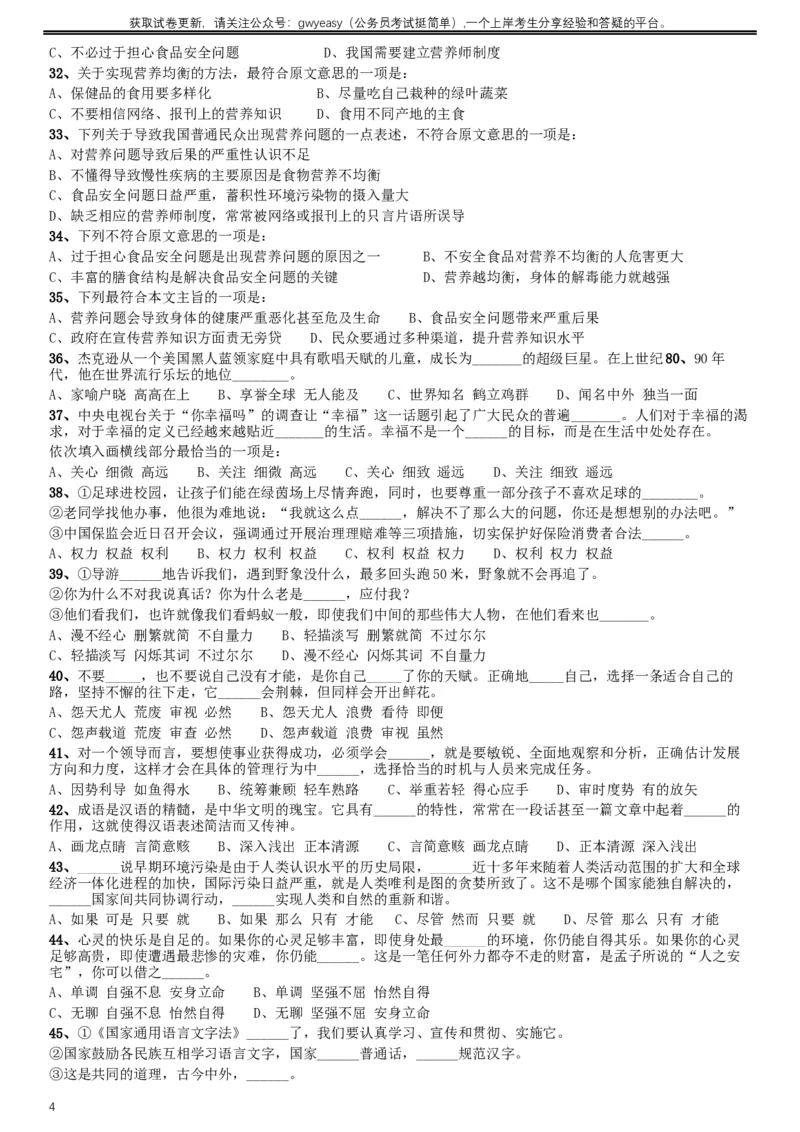 2015年河北公务员考试《行测》卷_34省+国考真题_此文件夹为word版,不推荐使用_此word版为,不推荐使用_此word版为,不推荐使用_此word版为,不推荐使用