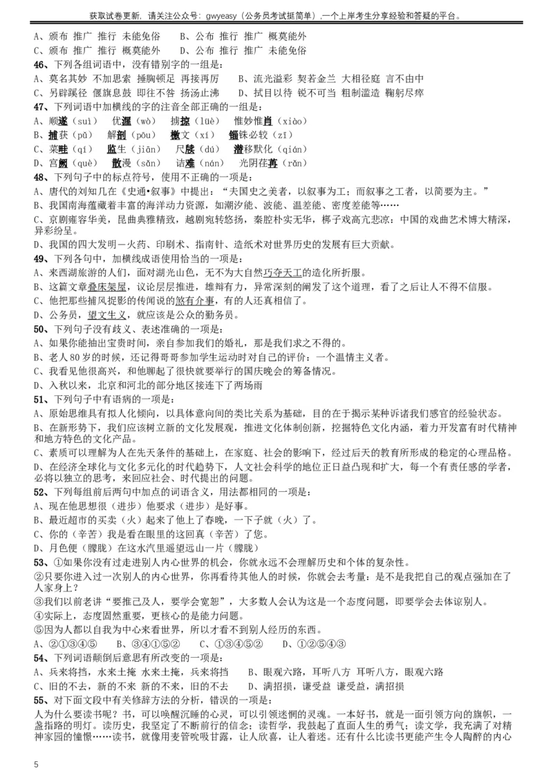 2015年河北公务员考试《行测》卷_34省+国考真题_此文件夹为word版,不推荐使用_此word版为,不推荐使用_此word版为,不推荐使用_此word版为,不推荐使用