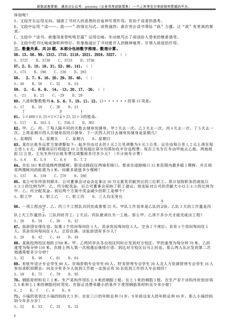 2015年河北公务员考试《行测》卷_34省+国考真题_此文件夹为word版,不推荐使用_此word版为,不推荐使用_此word版为,不推荐使用_此word版为,不推荐使用