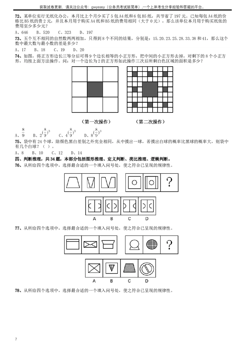 2015年河北公务员考试《行测》卷_34省+国考真题_此文件夹为word版,不推荐使用_此word版为,不推荐使用_此word版为,不推荐使用_此word版为,不推荐使用