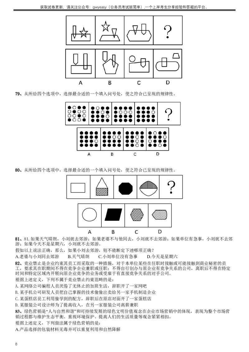 2015年河北公务员考试《行测》卷_34省+国考真题_此文件夹为word版,不推荐使用_此word版为,不推荐使用_此word版为,不推荐使用_此word版为,不推荐使用