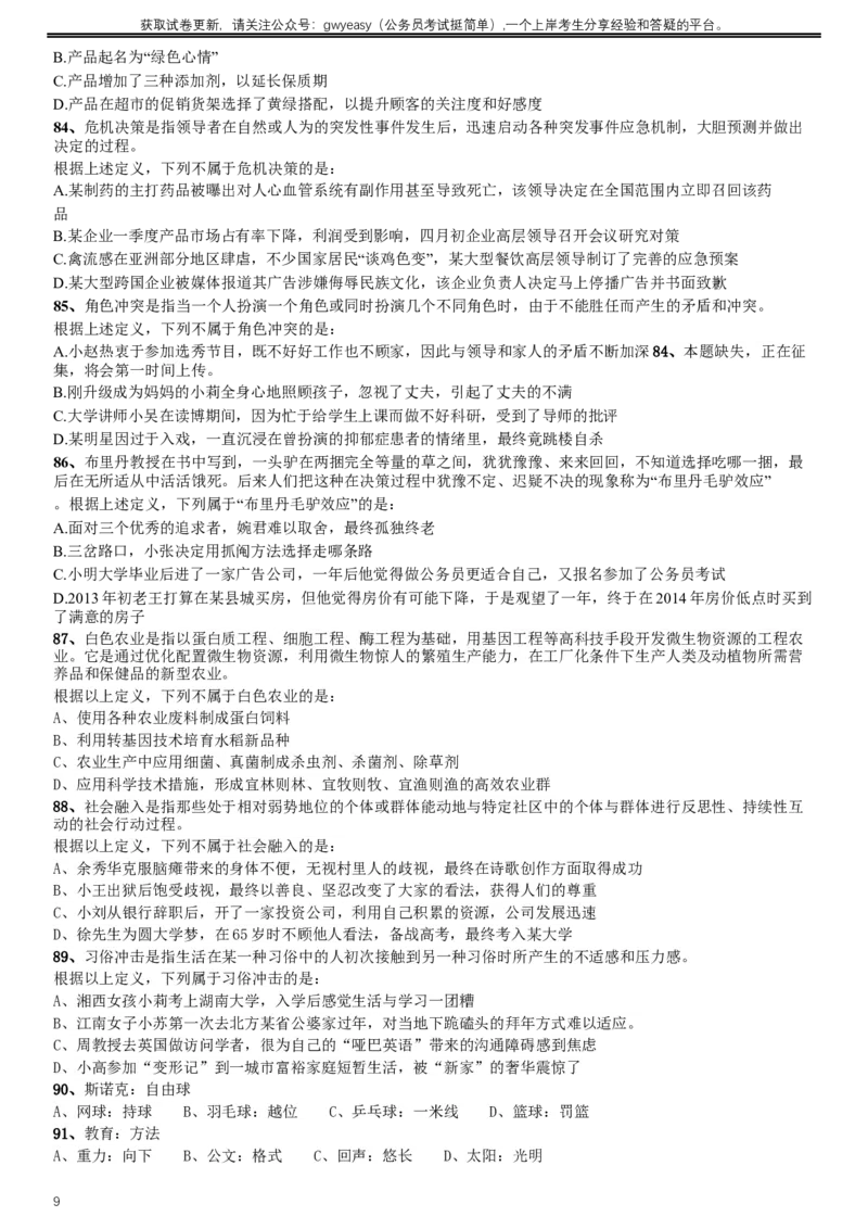 2015年河北公务员考试《行测》卷_34省+国考真题_此文件夹为word版,不推荐使用_此word版为,不推荐使用_此word版为,不推荐使用_此word版为,不推荐使用