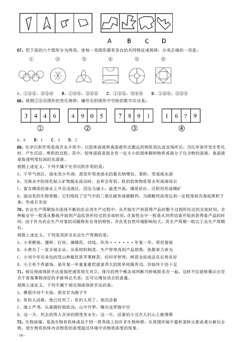 2021年0327广西公务员考试《行测》真题_34省+国考真题_34省考+国考pdf版推荐用这个版本_34省行测+申论真题pdf推荐用这个版本_广西公务员考试真题pdf版_题目