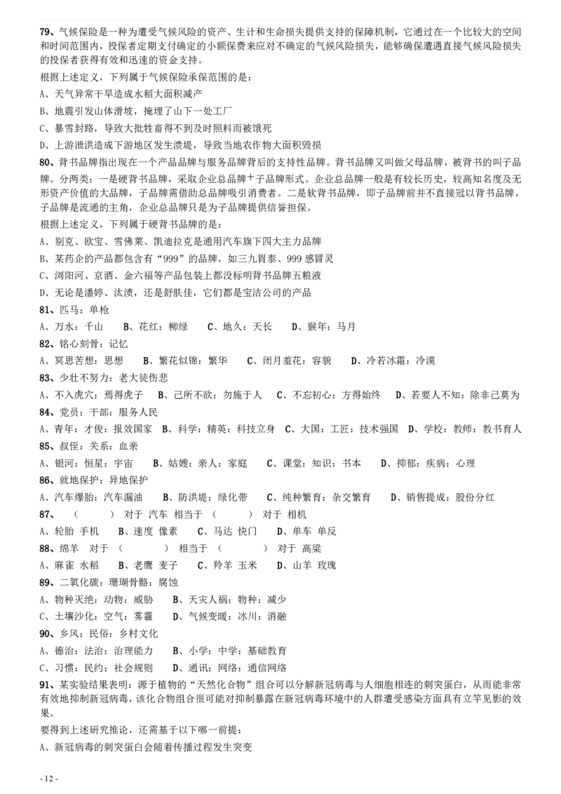 2021年0327广西公务员考试《行测》真题_34省+国考真题_34省考+国考pdf版推荐用这个版本_34省行测+申论真题pdf推荐用这个版本_广西公务员考试真题pdf版_题目