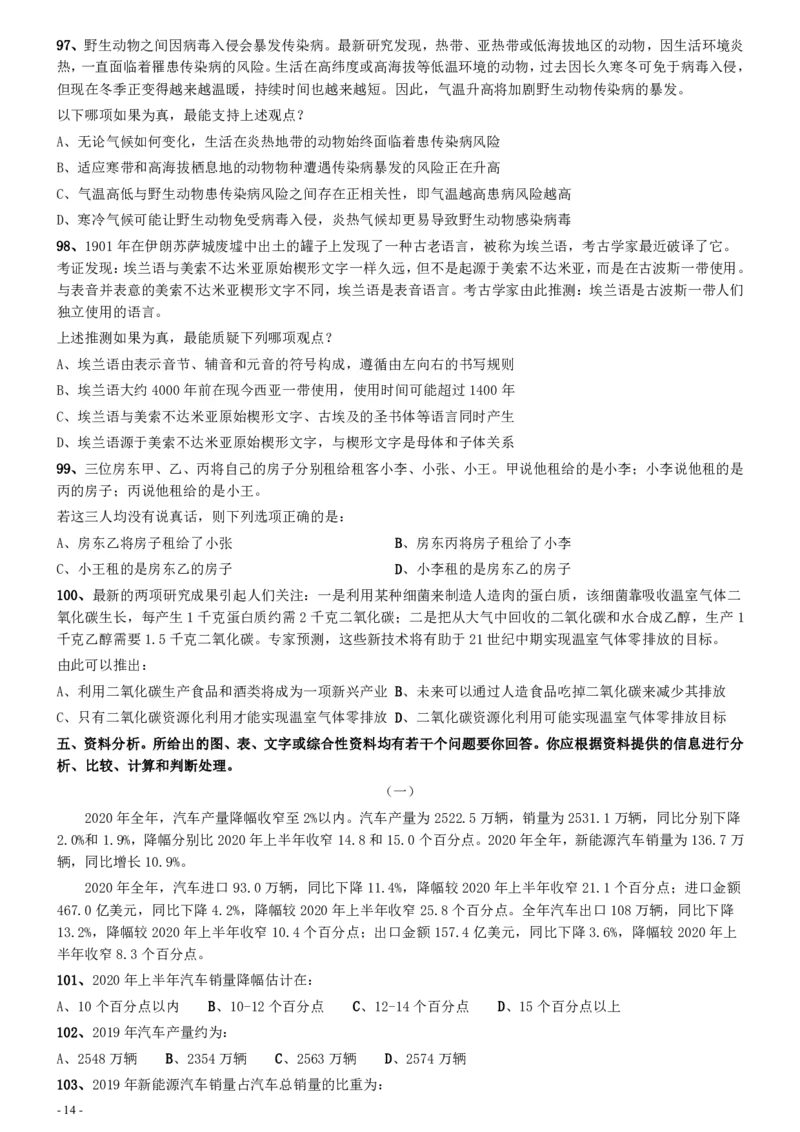 2021年0327广西公务员考试《行测》真题_34省+国考真题_34省考+国考pdf版推荐用这个版本_34省行测+申论真题pdf推荐用这个版本_广西公务员考试真题pdf版_题目