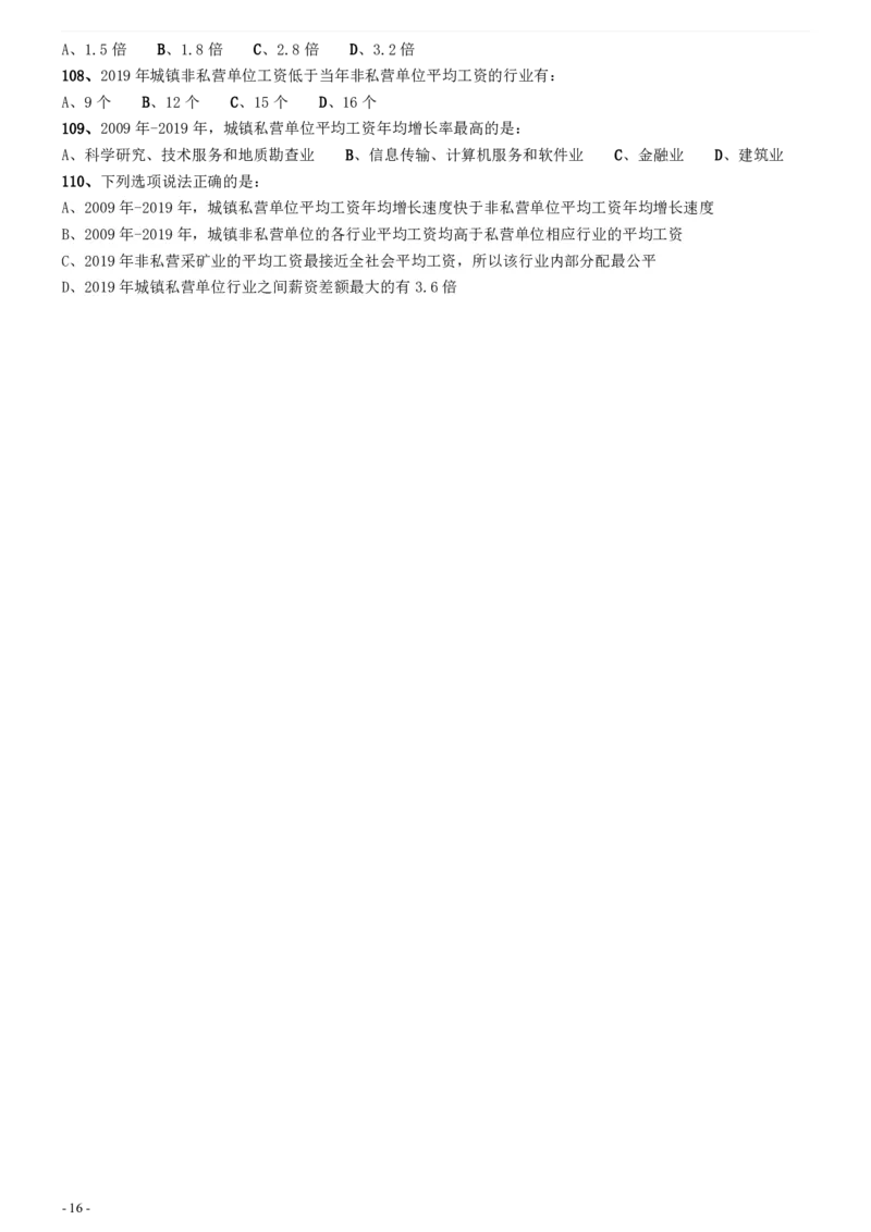 2021年0327广西公务员考试《行测》真题_34省+国考真题_34省考+国考pdf版推荐用这个版本_34省行测+申论真题pdf推荐用这个版本_广西公务员考试真题pdf版_题目