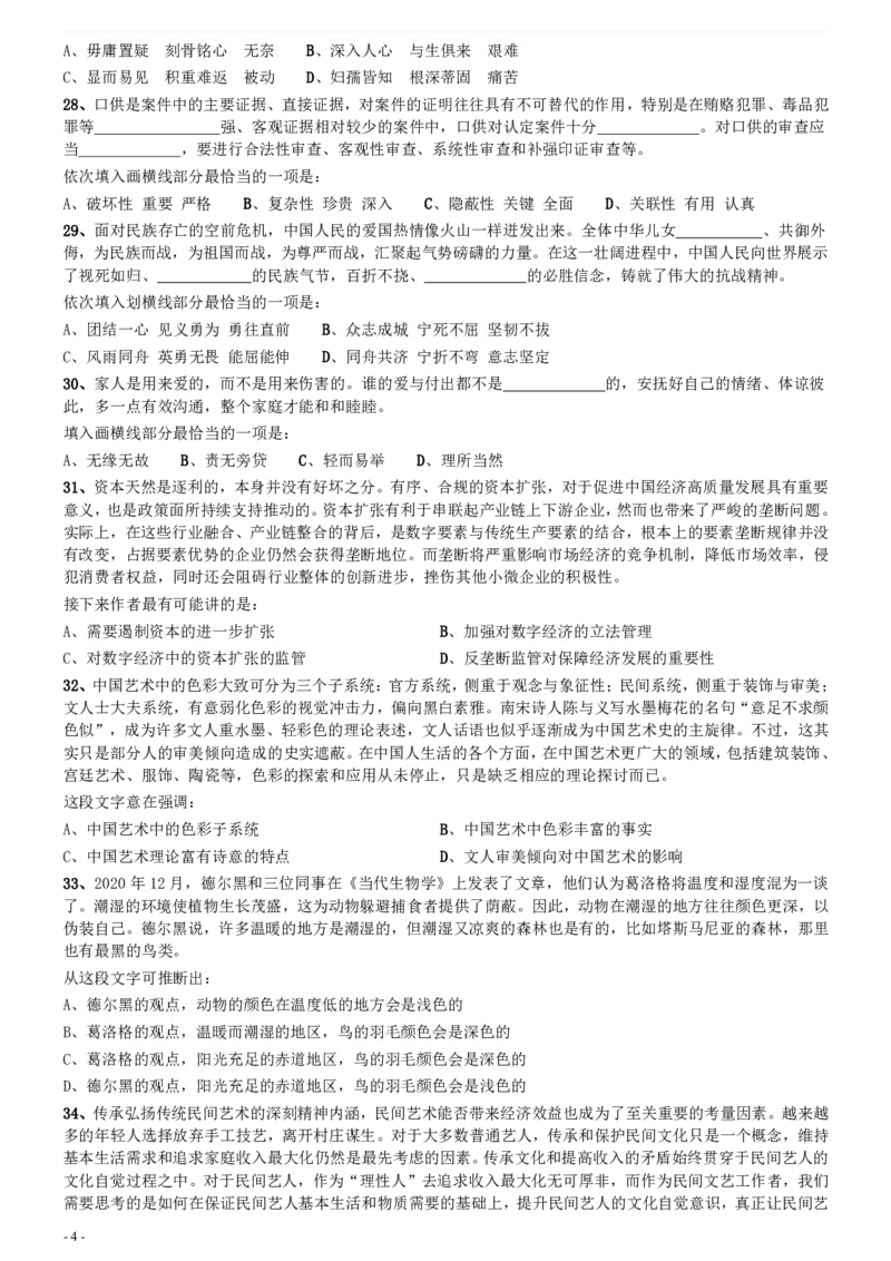 2021年0327广西公务员考试《行测》真题_34省+国考真题_34省考+国考pdf版推荐用这个版本_34省行测+申论真题pdf推荐用这个版本_广西公务员考试真题pdf版_题目