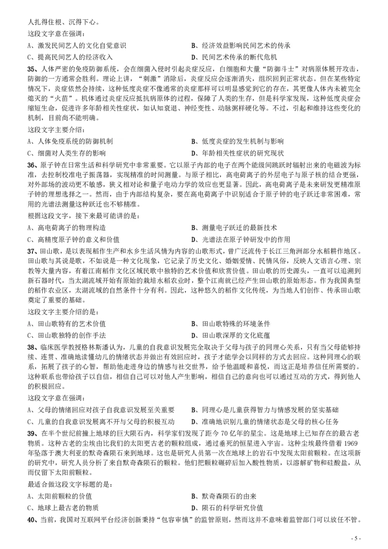 2021年0327广西公务员考试《行测》真题_34省+国考真题_34省考+国考pdf版推荐用这个版本_34省行测+申论真题pdf推荐用这个版本_广西公务员考试真题pdf版_题目
