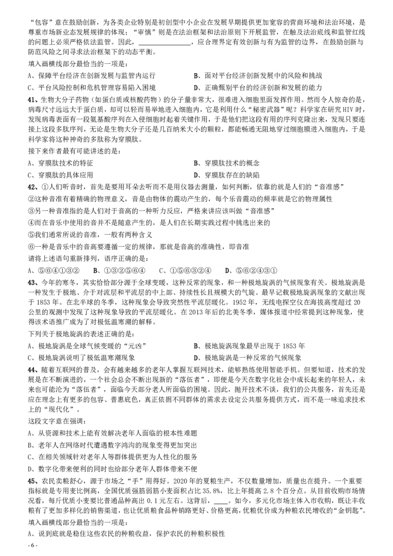 2021年0327广西公务员考试《行测》真题_34省+国考真题_34省考+国考pdf版推荐用这个版本_34省行测+申论真题pdf推荐用这个版本_广西公务员考试真题pdf版_题目
