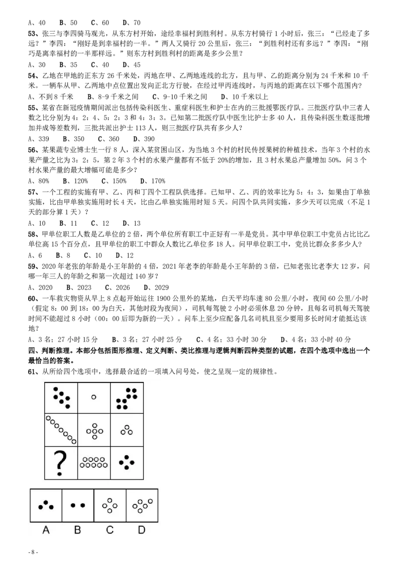 2021年0327广西公务员考试《行测》真题_34省+国考真题_34省考+国考pdf版推荐用这个版本_34省行测+申论真题pdf推荐用这个版本_广西公务员考试真题pdf版_题目