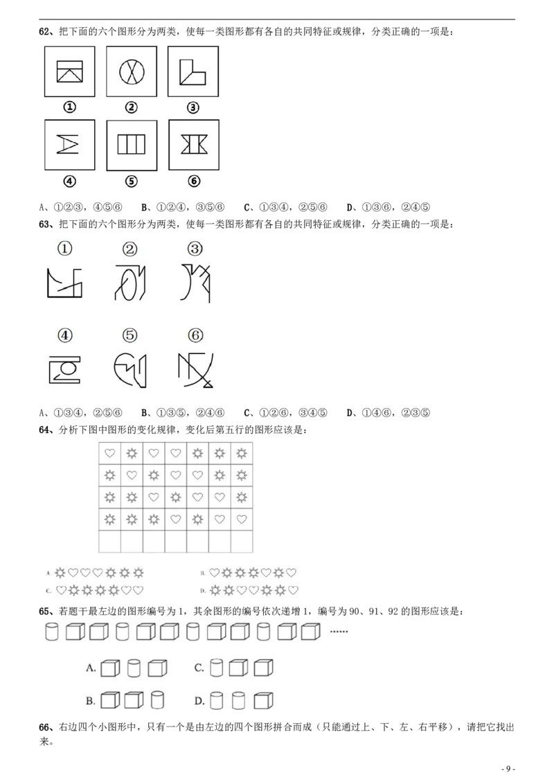 2021年0327广西公务员考试《行测》真题_34省+国考真题_34省考+国考pdf版推荐用这个版本_34省行测+申论真题pdf推荐用这个版本_广西公务员考试真题pdf版_题目