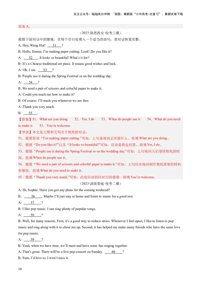 第11讲补全对话（练习）-2024年中考英语一轮复习讲练测（全国通用）（解析版）_02中考总复习（2026版更新中）_03-英语-中考总复习_2024年中考复习资料_一轮复习