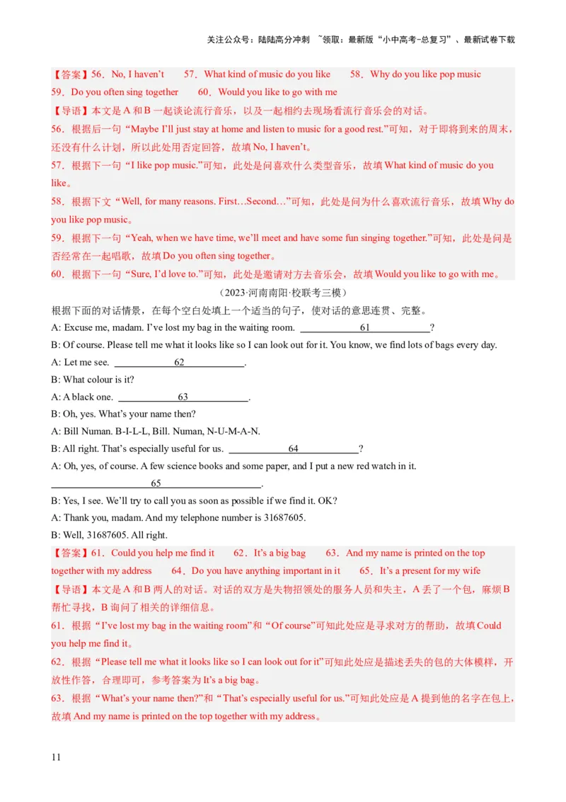 第11讲补全对话（练习）-2024年中考英语一轮复习讲练测（全国通用）（解析版）_02中考总复习（2026版更新中）_03-英语-中考总复习_2024年中考复习资料_一轮复习