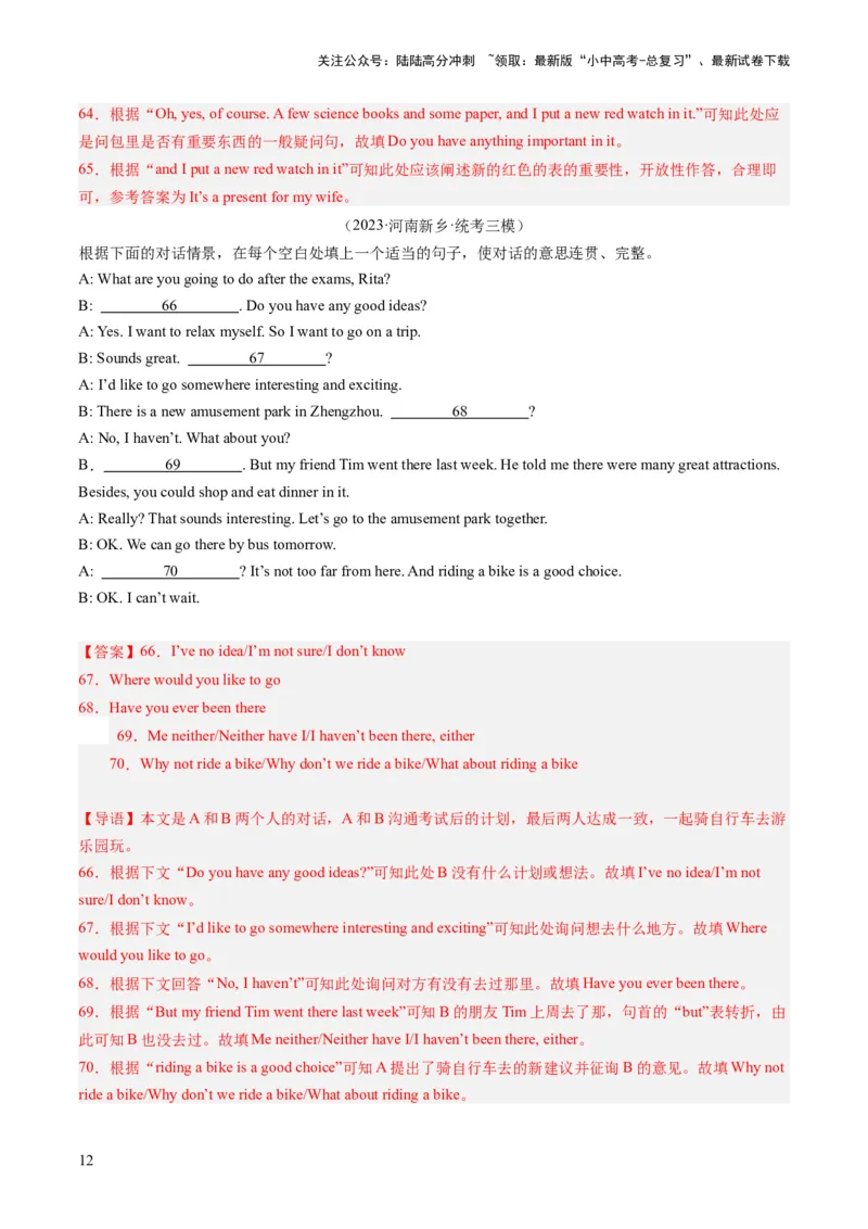 第11讲补全对话（练习）-2024年中考英语一轮复习讲练测（全国通用）（解析版）_02中考总复习（2026版更新中）_03-英语-中考总复习_2024年中考复习资料_一轮复习