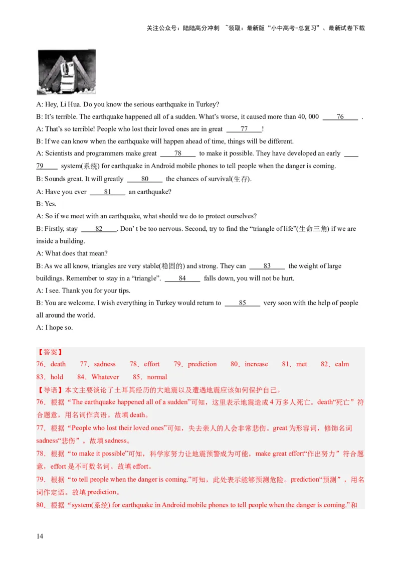 第11讲补全对话（练习）-2024年中考英语一轮复习讲练测（全国通用）（解析版）_02中考总复习（2026版更新中）_03-英语-中考总复习_2024年中考复习资料_一轮复习