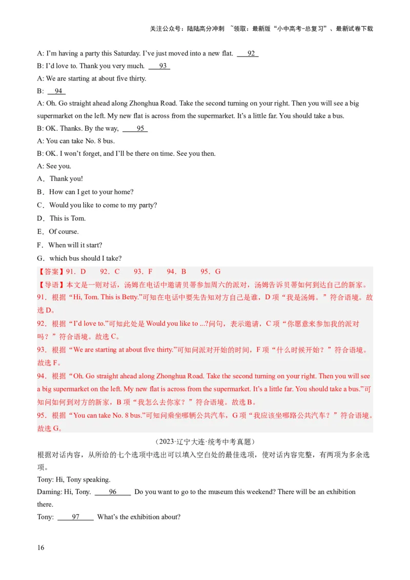 第11讲补全对话（练习）-2024年中考英语一轮复习讲练测（全国通用）（解析版）_02中考总复习（2026版更新中）_03-英语-中考总复习_2024年中考复习资料_一轮复习