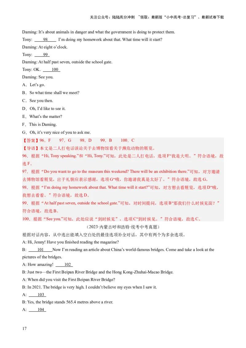 第11讲补全对话（练习）-2024年中考英语一轮复习讲练测（全国通用）（解析版）_02中考总复习（2026版更新中）_03-英语-中考总复习_2024年中考复习资料_一轮复习