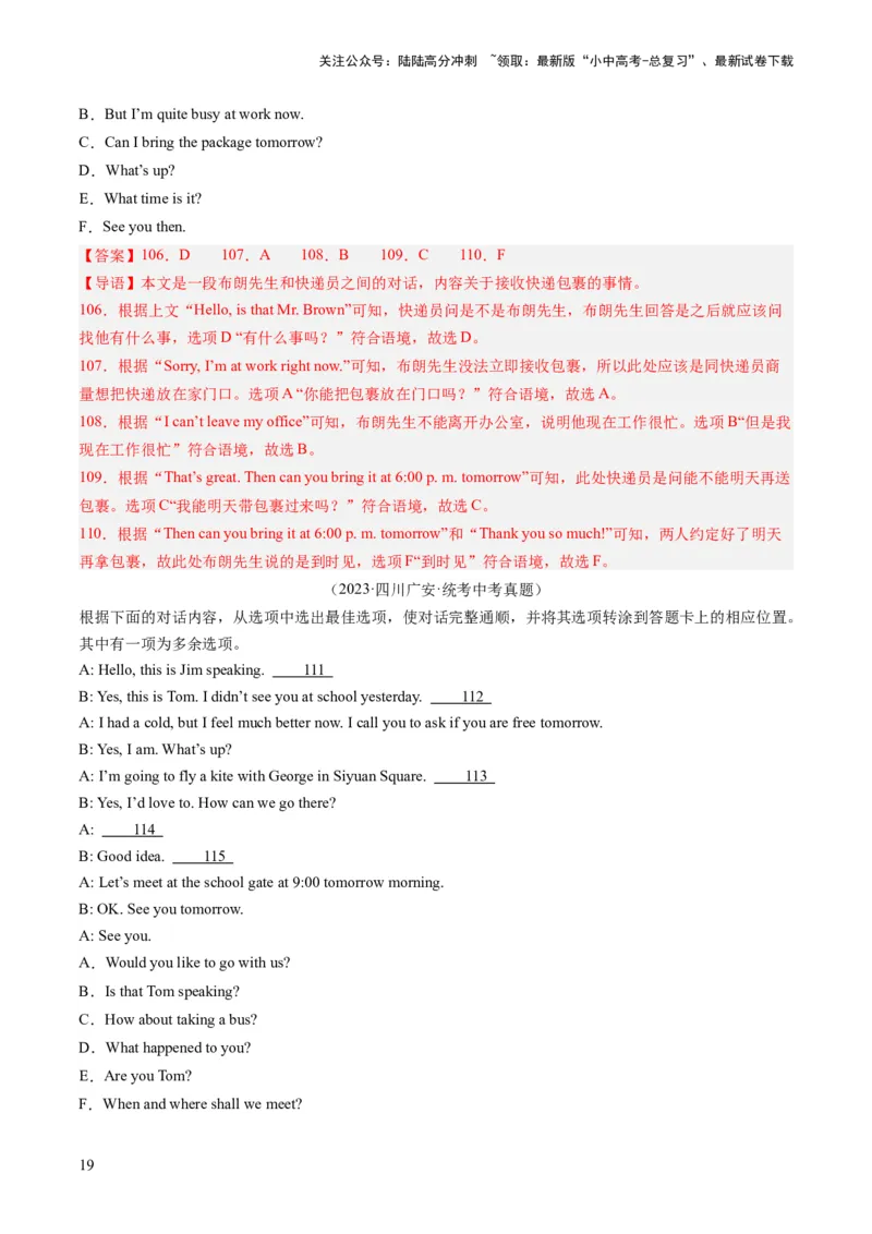 第11讲补全对话（练习）-2024年中考英语一轮复习讲练测（全国通用）（解析版）_02中考总复习（2026版更新中）_03-英语-中考总复习_2024年中考复习资料_一轮复习