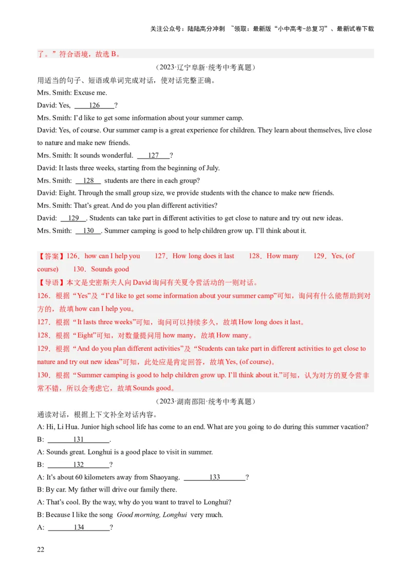 第11讲补全对话（练习）-2024年中考英语一轮复习讲练测（全国通用）（解析版）_02中考总复习（2026版更新中）_03-英语-中考总复习_2024年中考复习资料_一轮复习