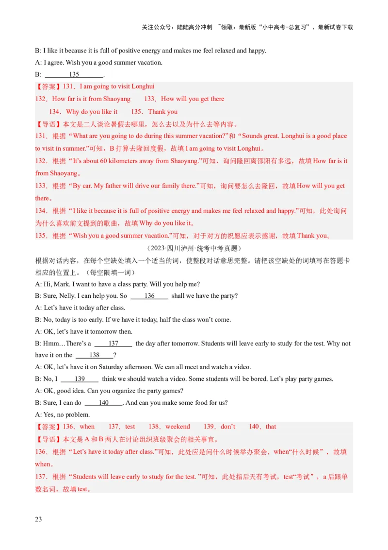 第11讲补全对话（练习）-2024年中考英语一轮复习讲练测（全国通用）（解析版）_02中考总复习（2026版更新中）_03-英语-中考总复习_2024年中考复习资料_一轮复习