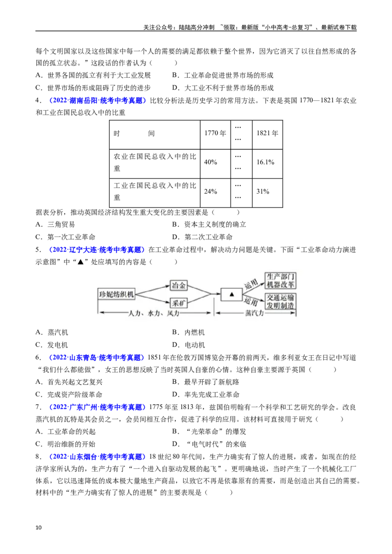 第20课第一次工业革命（原卷版）_02中考总复习（2026版更新中）_06-历史-中考总复习_2024年中考复习资料_专项复习资料_完三年（2021-2023）中考历史真题分项汇编（全国通用）