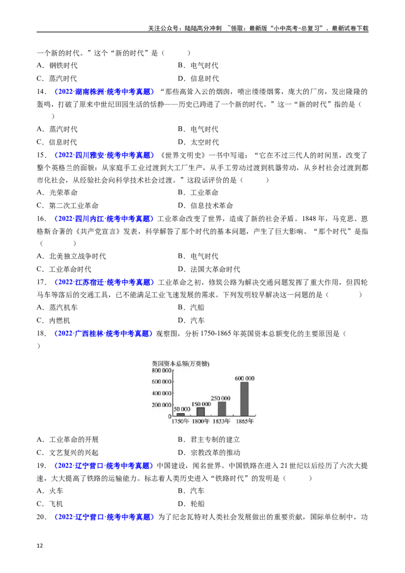 第20课第一次工业革命（原卷版）_02中考总复习（2026版更新中）_06-历史-中考总复习_2024年中考复习资料_专项复习资料_完三年（2021-2023）中考历史真题分项汇编（全国通用）