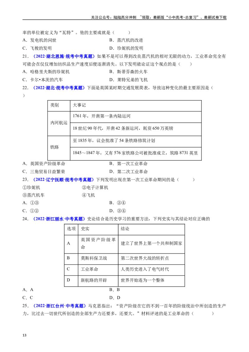 第20课第一次工业革命（原卷版）_02中考总复习（2026版更新中）_06-历史-中考总复习_2024年中考复习资料_专项复习资料_完三年（2021-2023）中考历史真题分项汇编（全国通用）