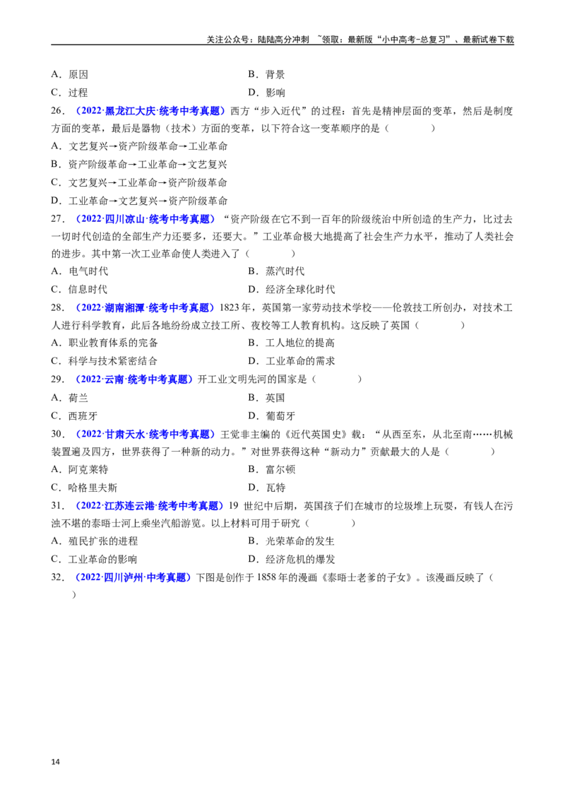 第20课第一次工业革命（原卷版）_02中考总复习（2026版更新中）_06-历史-中考总复习_2024年中考复习资料_专项复习资料_完三年（2021-2023）中考历史真题分项汇编（全国通用）
