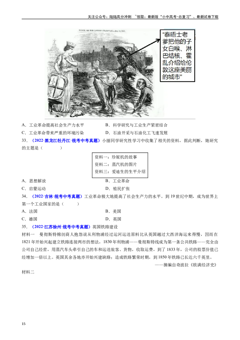 第20课第一次工业革命（原卷版）_02中考总复习（2026版更新中）_06-历史-中考总复习_2024年中考复习资料_专项复习资料_完三年（2021-2023）中考历史真题分项汇编（全国通用）